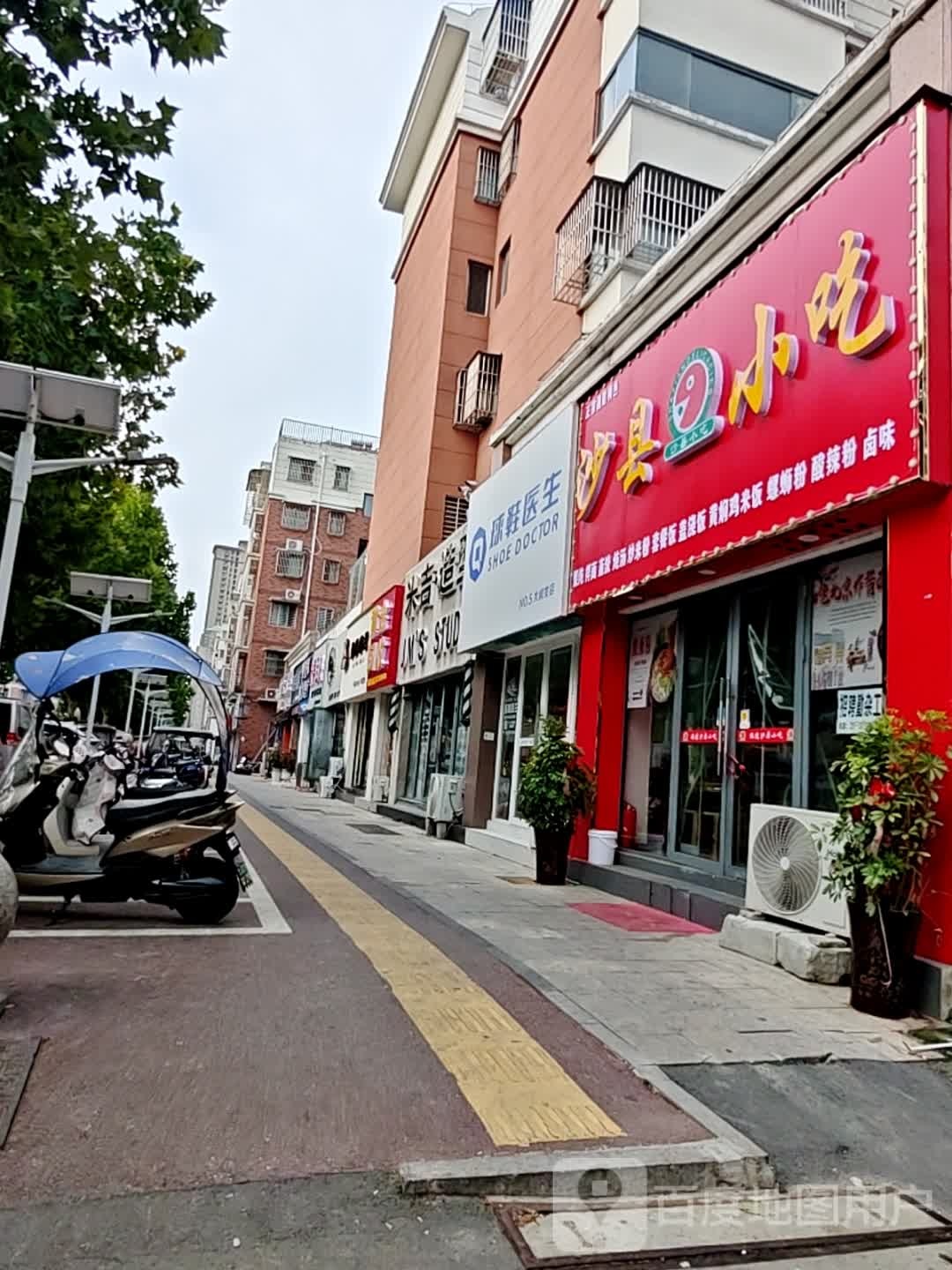 沙县小吃(颐祥苑店)