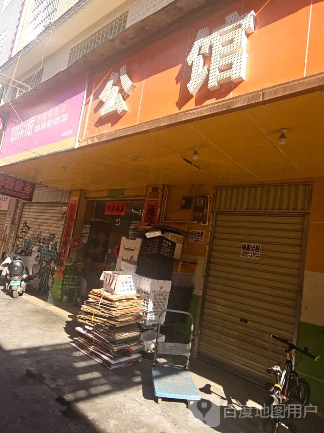 星期8(商园路店)