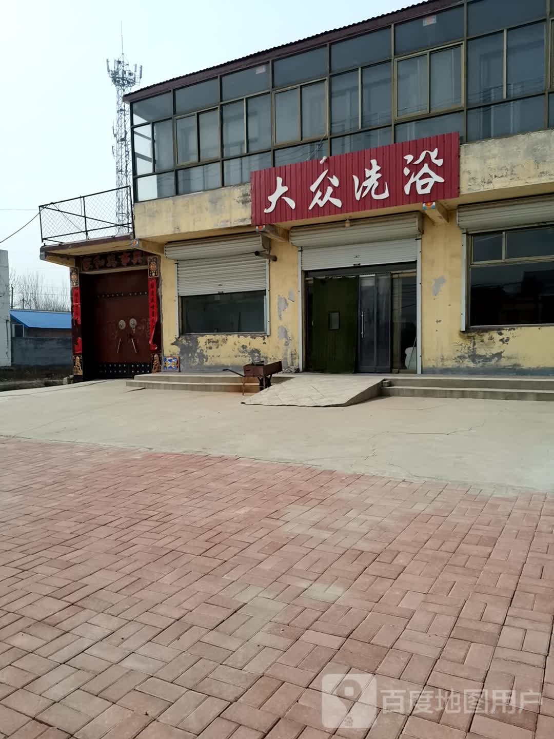 大众张洗浴