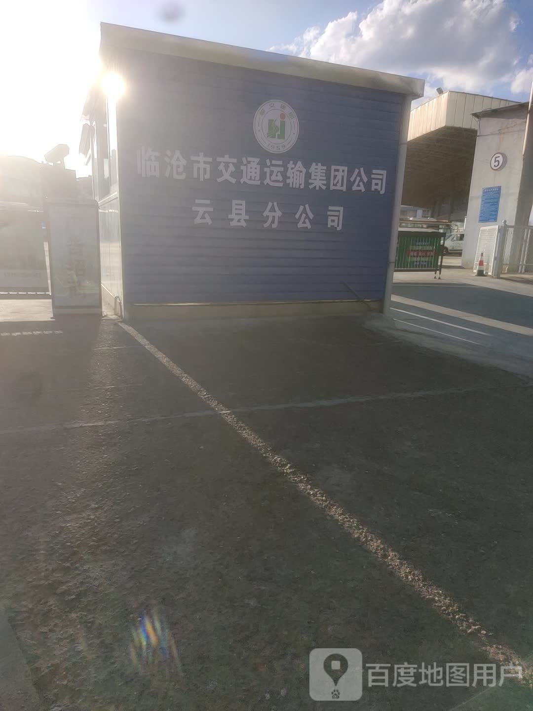 临沧市联通运输集团公司云县分公司