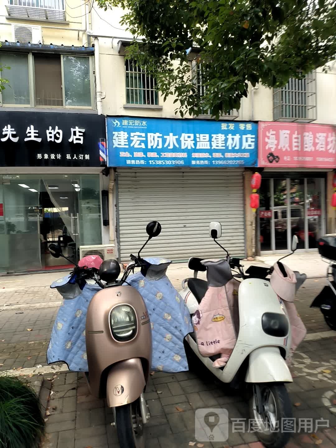 建宏防水保温建材店