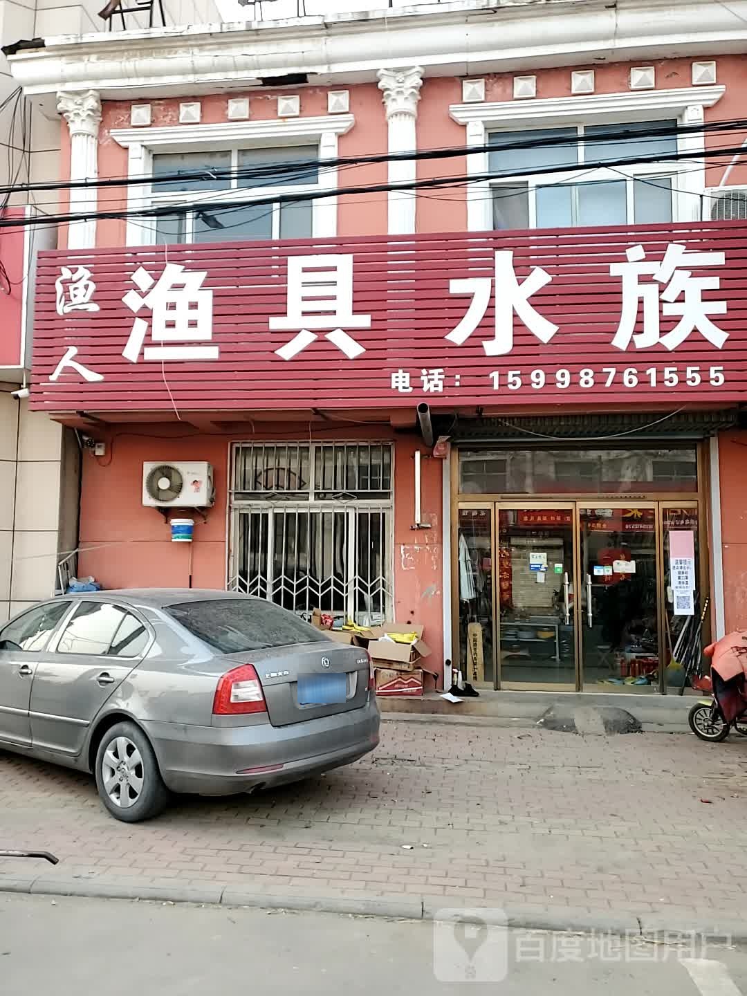 渔人渔具水族