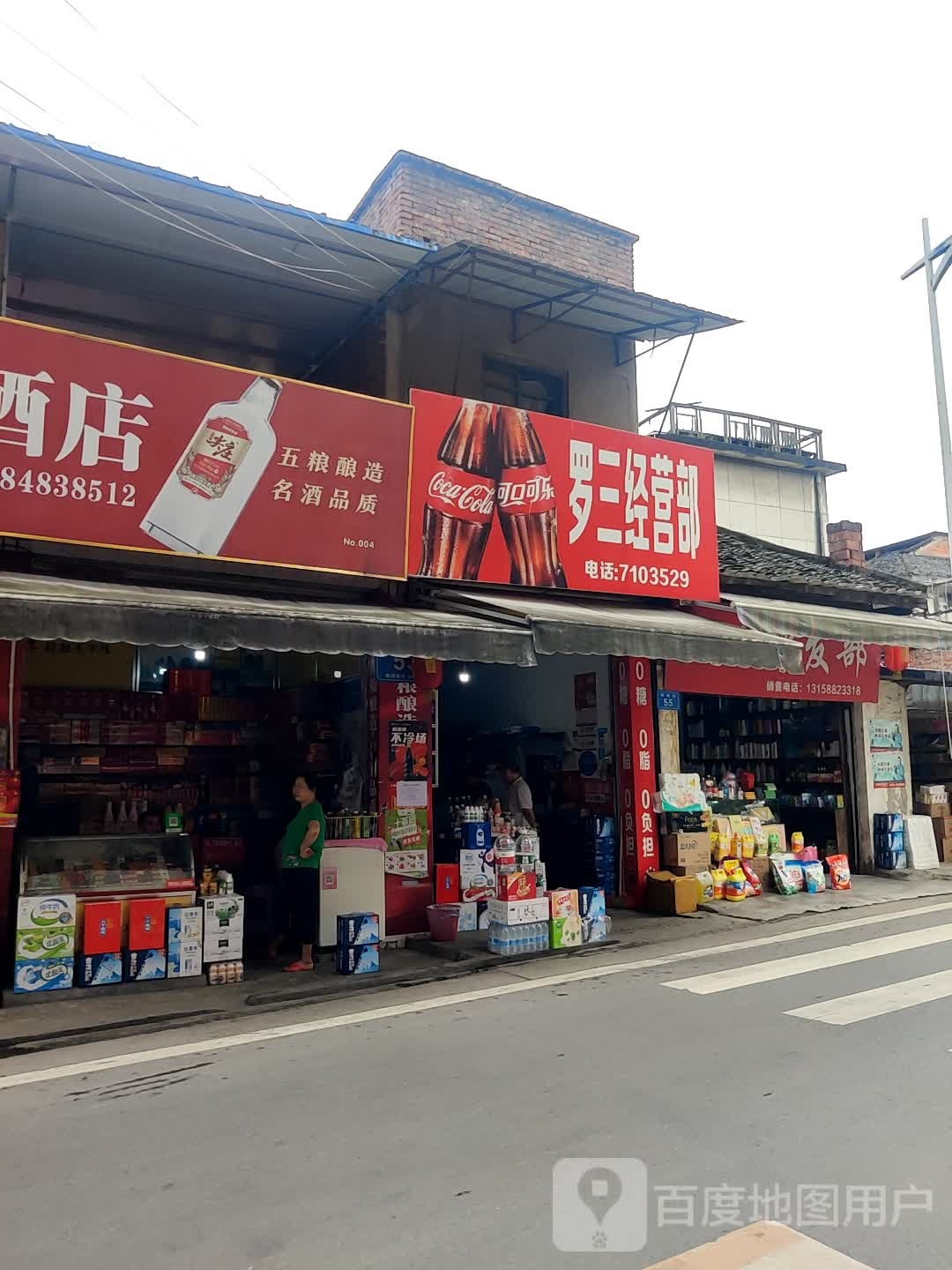 顾三经营部