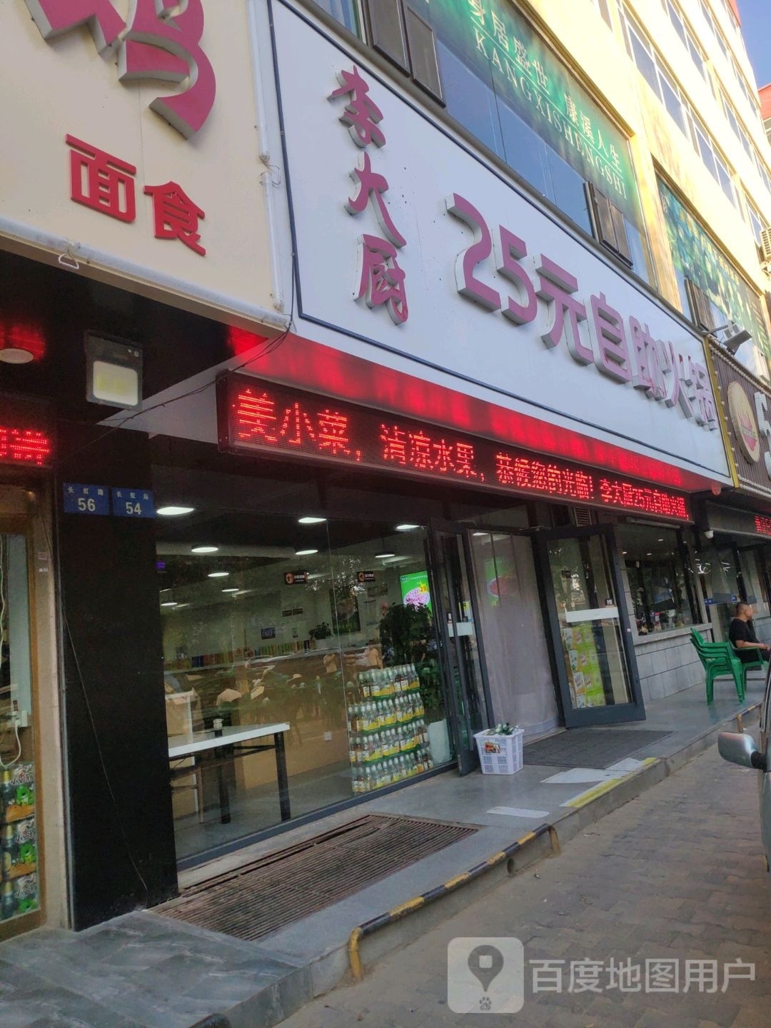 李打厨25元自助火锅(惠丰小区店)