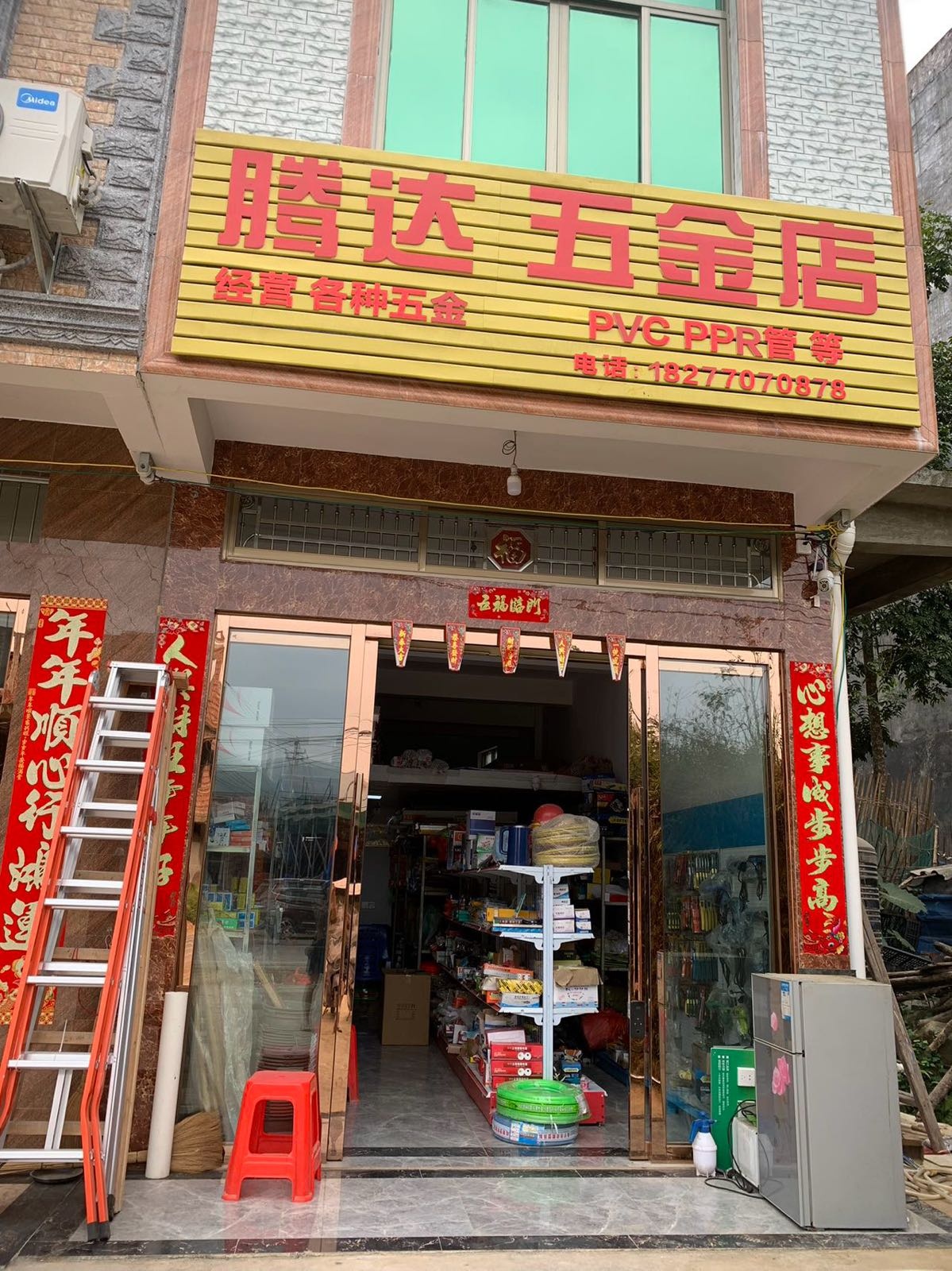 腾达五金店(新区路店)