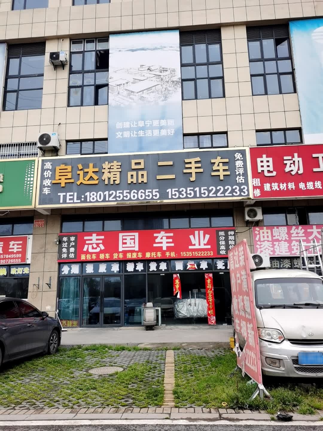 志国精品二手车