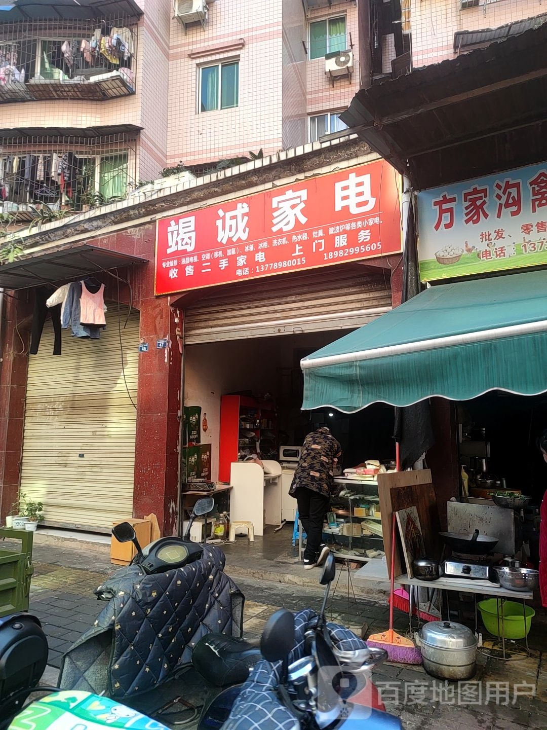 竭诚家电维修