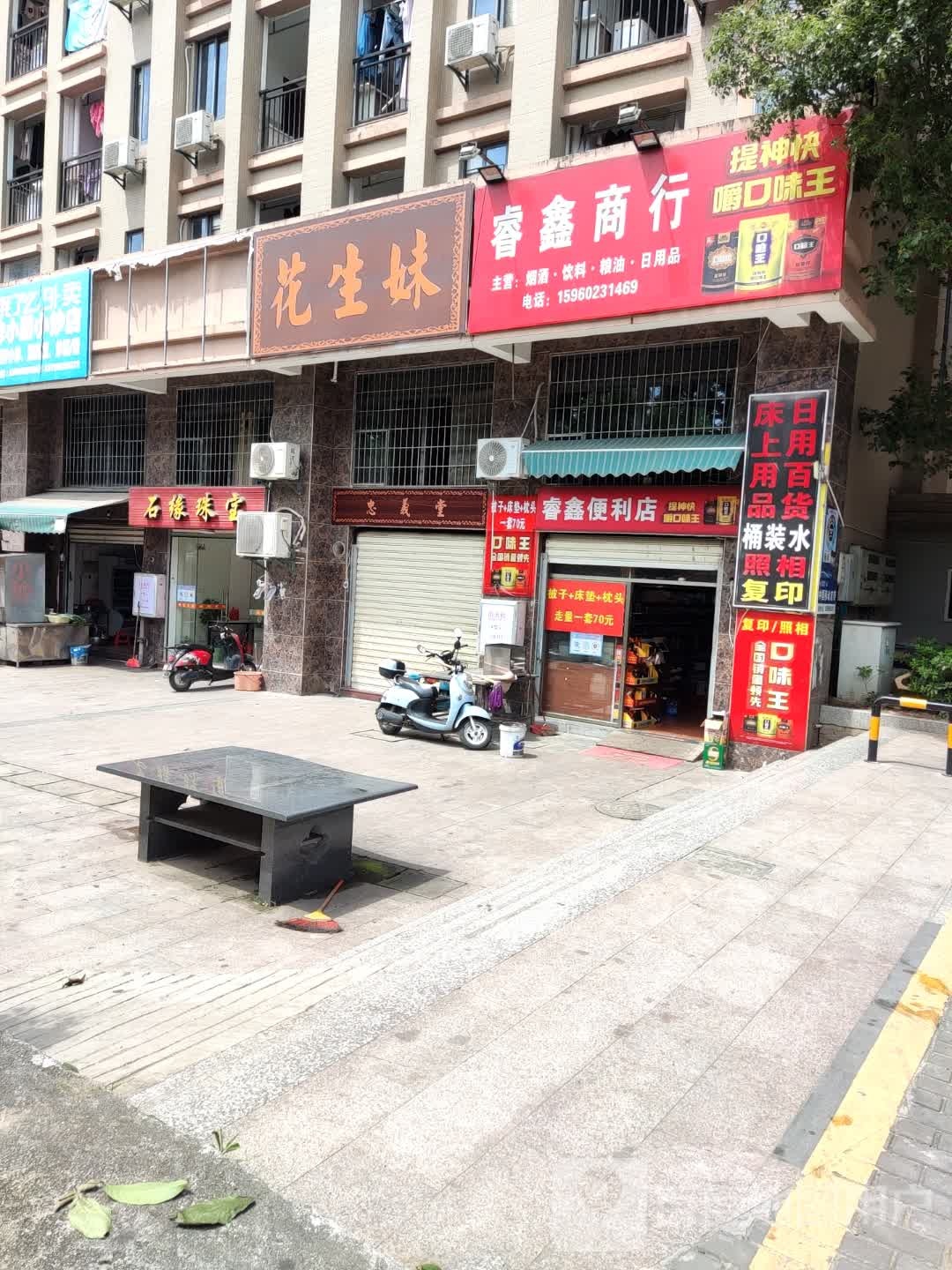 石缘珠宝