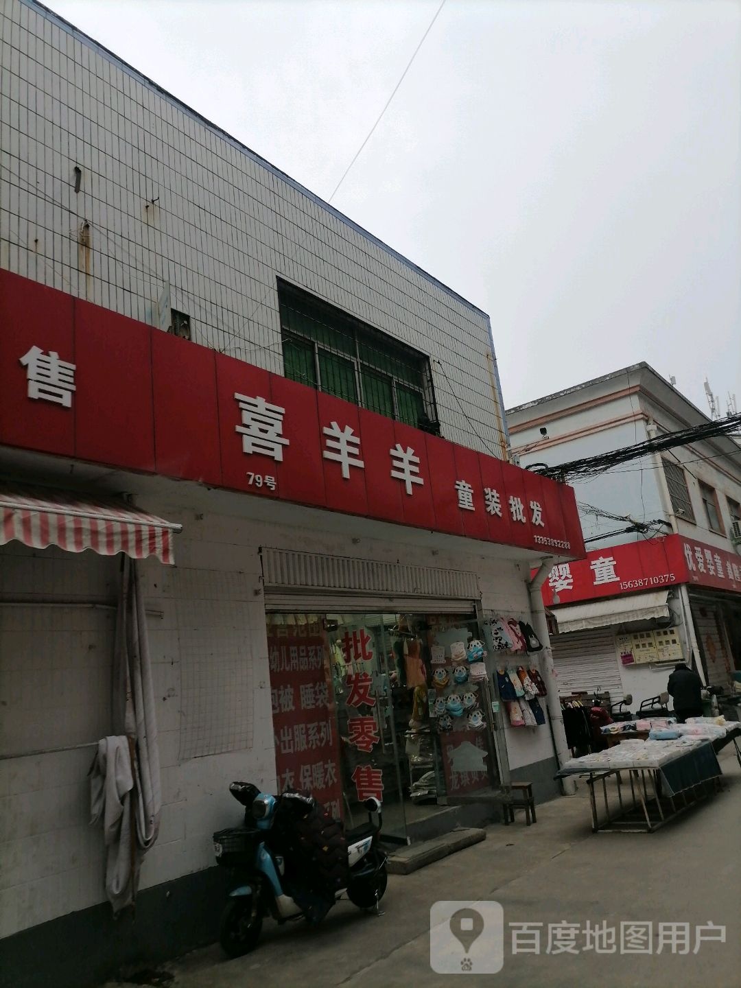 优爱婴童(金三角购物中心交通路店)