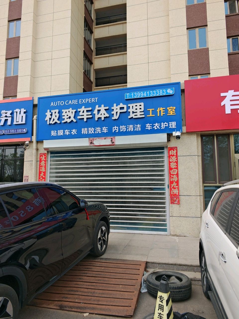御车汽修服务站