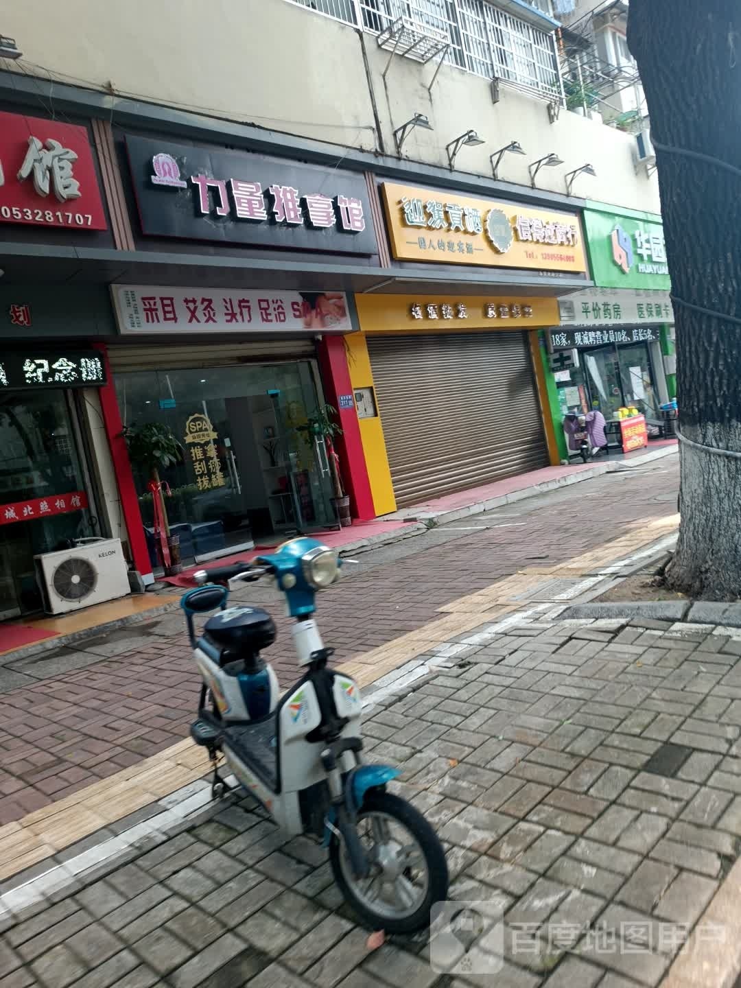 堞力量撰加推拿馆