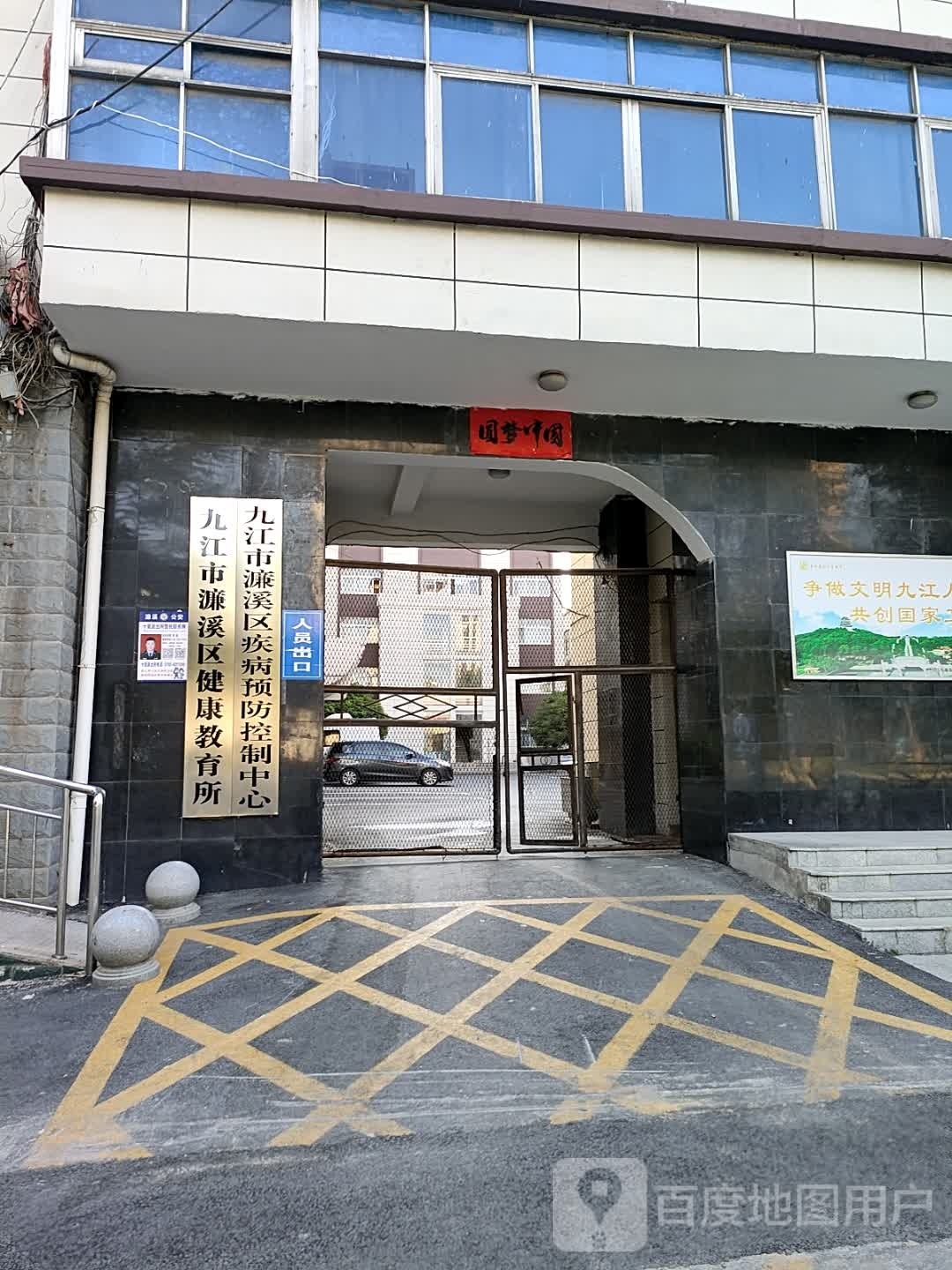 濂溪区健康教育所