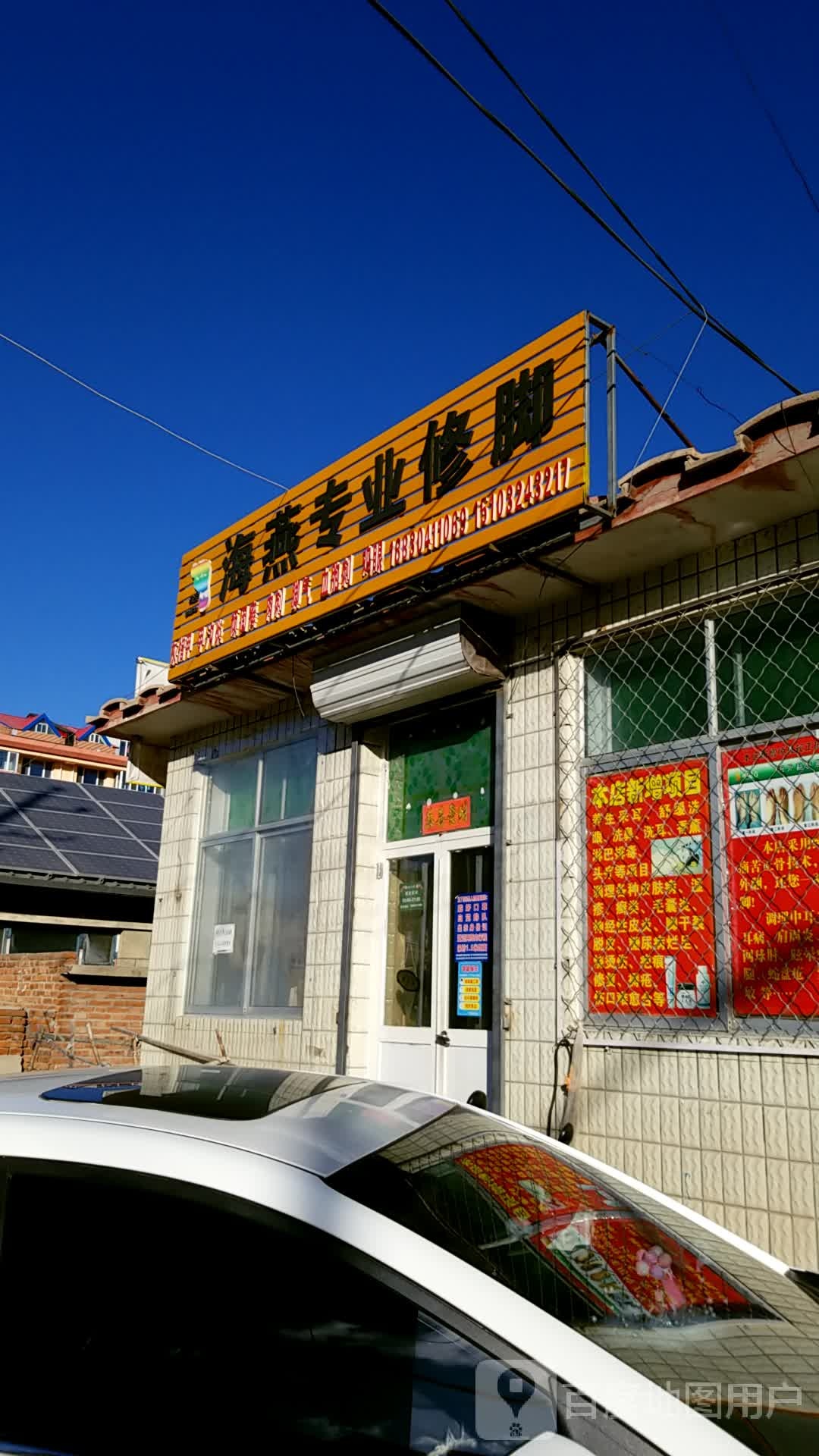 海燕专业修脚