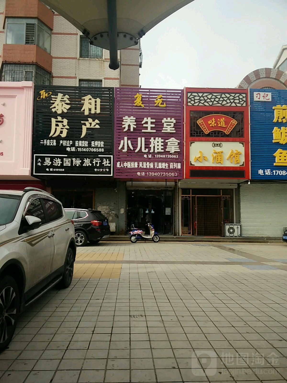 复元小儿推拿(三丰怡景花园店)
