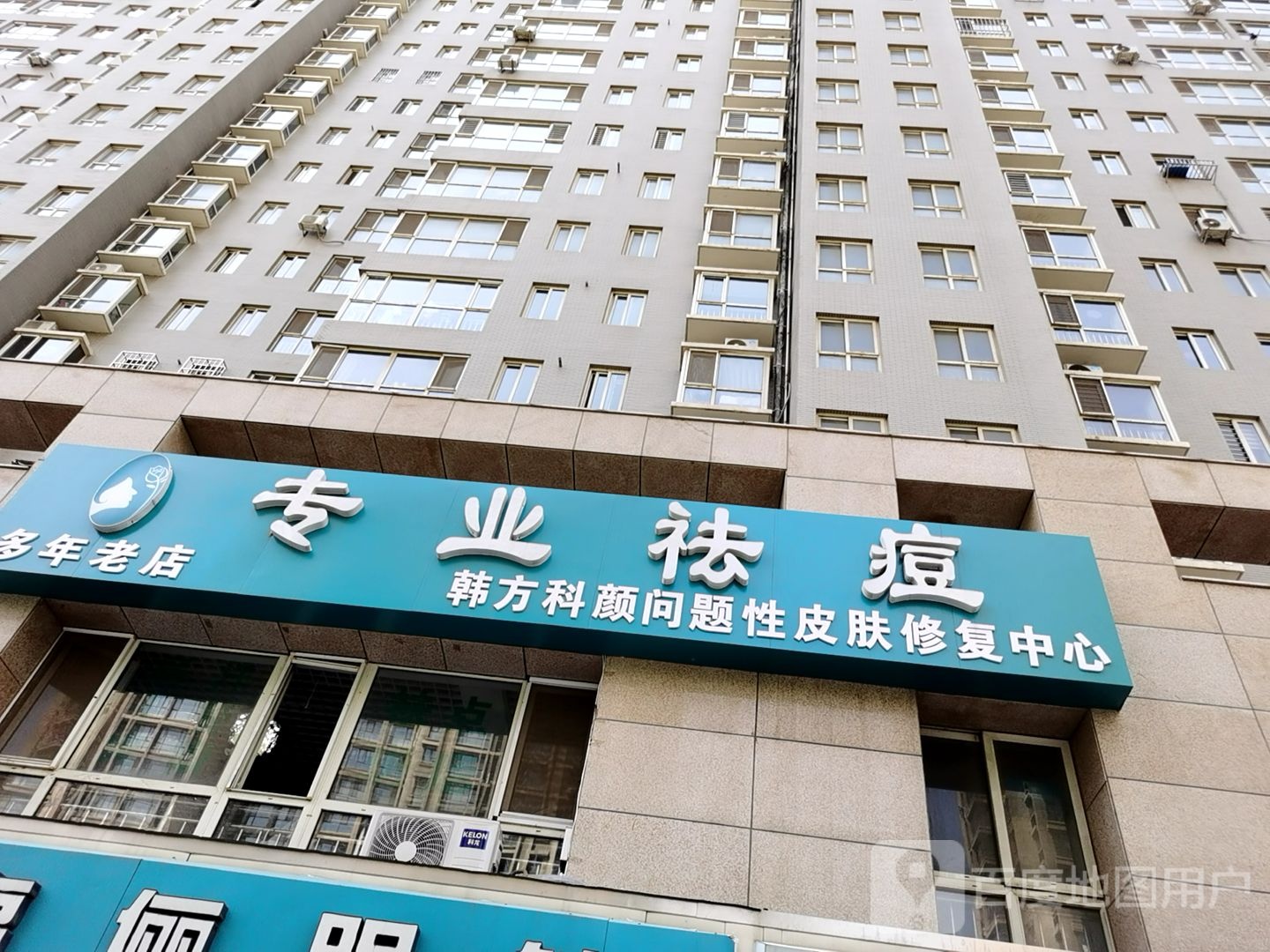 水沐源专业去痘