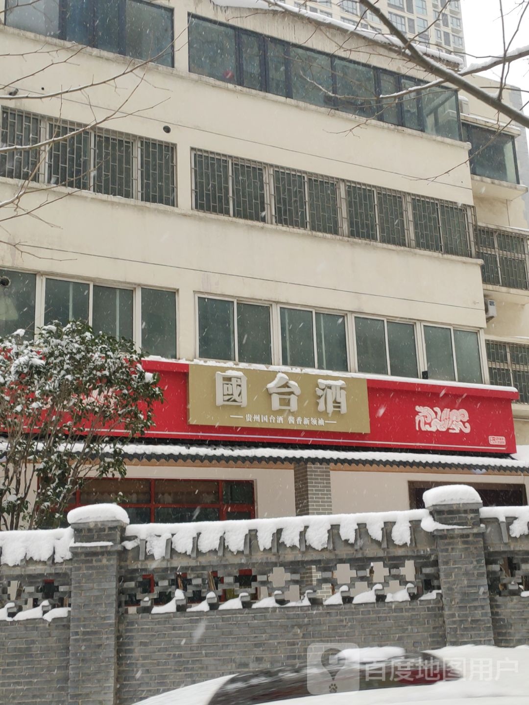 国台酒(商英街店)