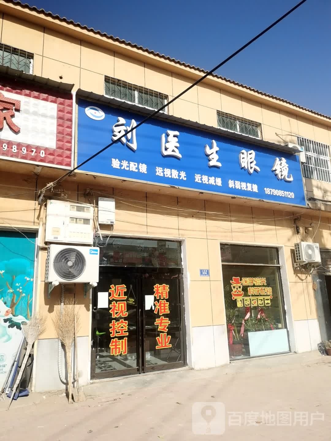 刘医生眼镜(人民路店)