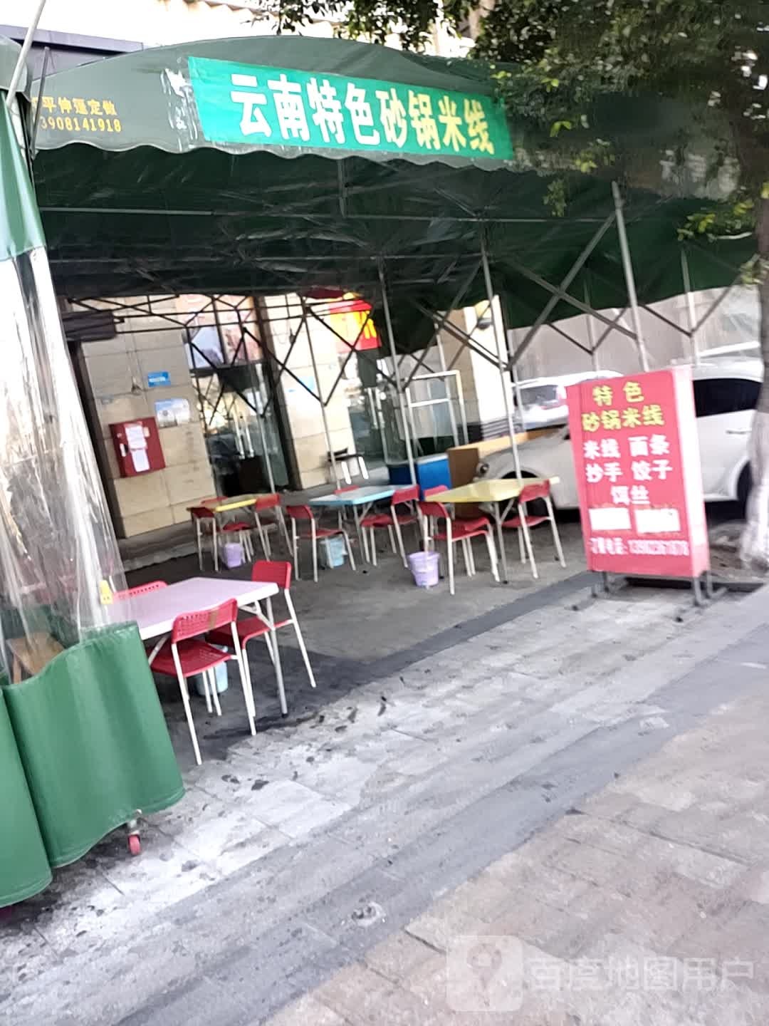 陈三鲜砂锅米线(金海世纪城店)