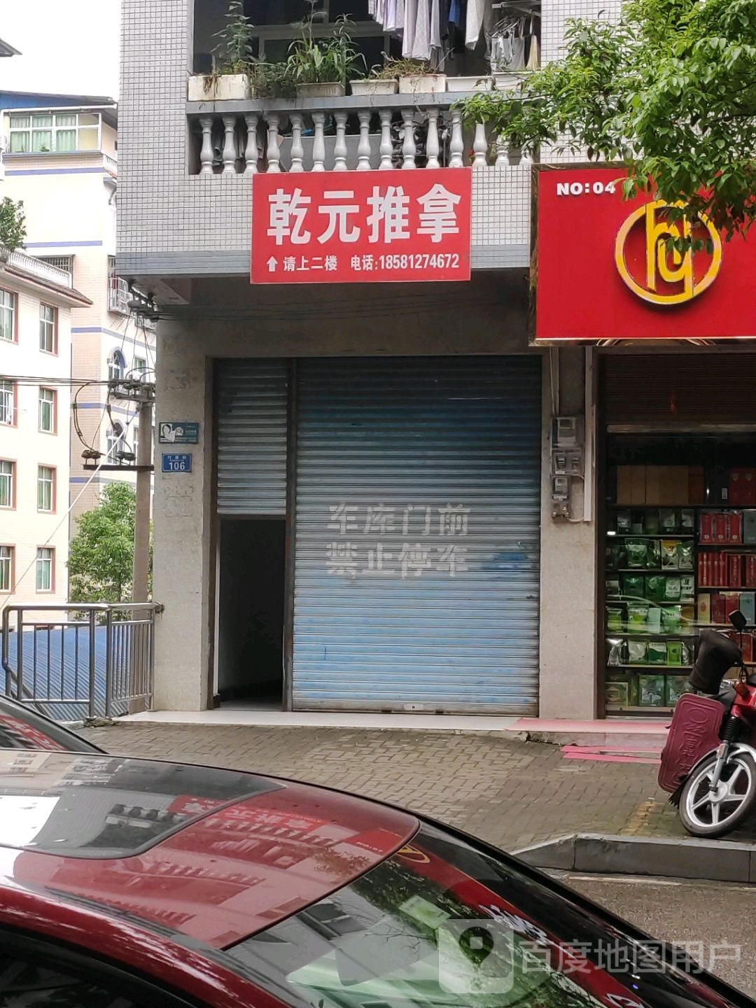 乾缘推拿