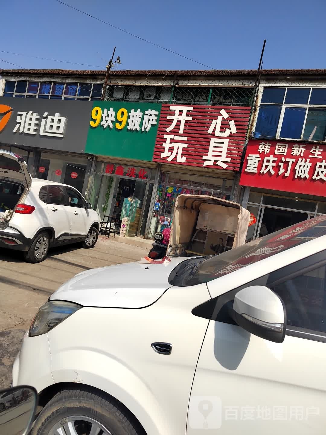 9块9披萨(兴镇北路店)