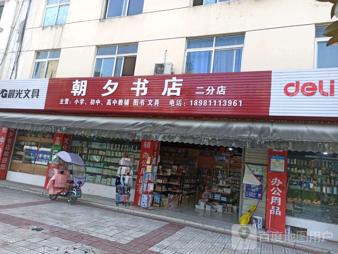 朝夕书店(前进路店)