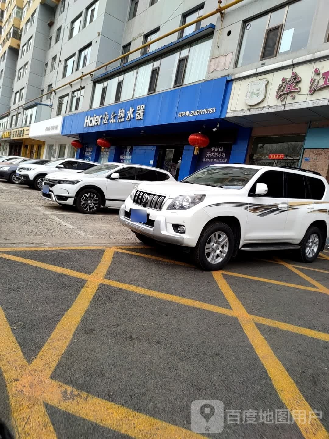 海尔热水器(北川河东路店)