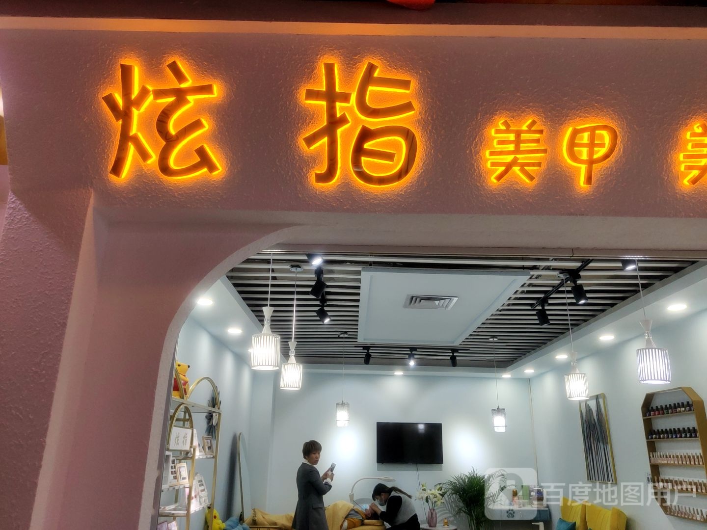 炫指w美甲美睫(邹亿购物广场店)