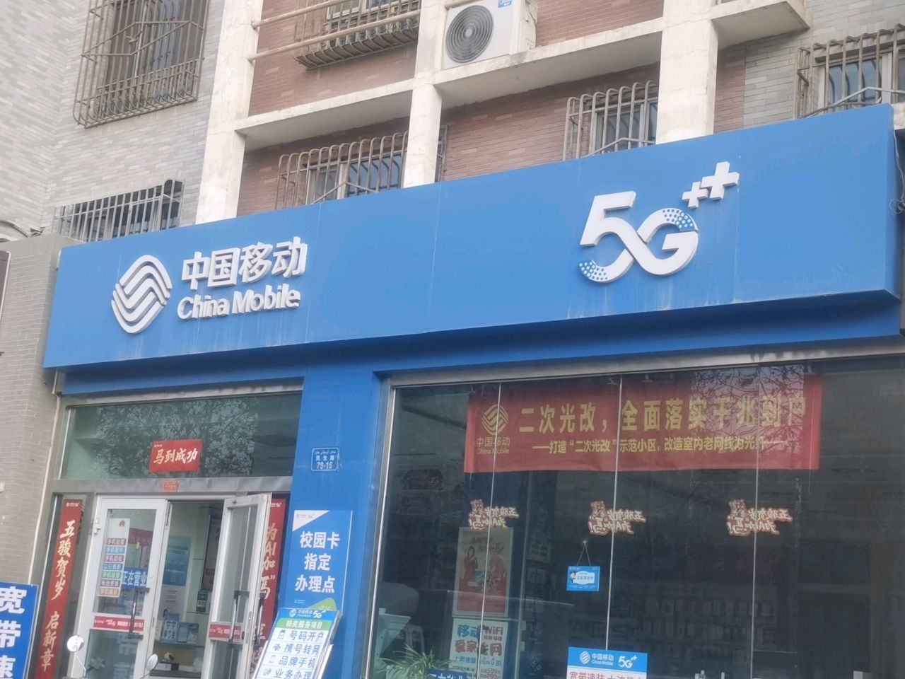 中国移动(民生路店)