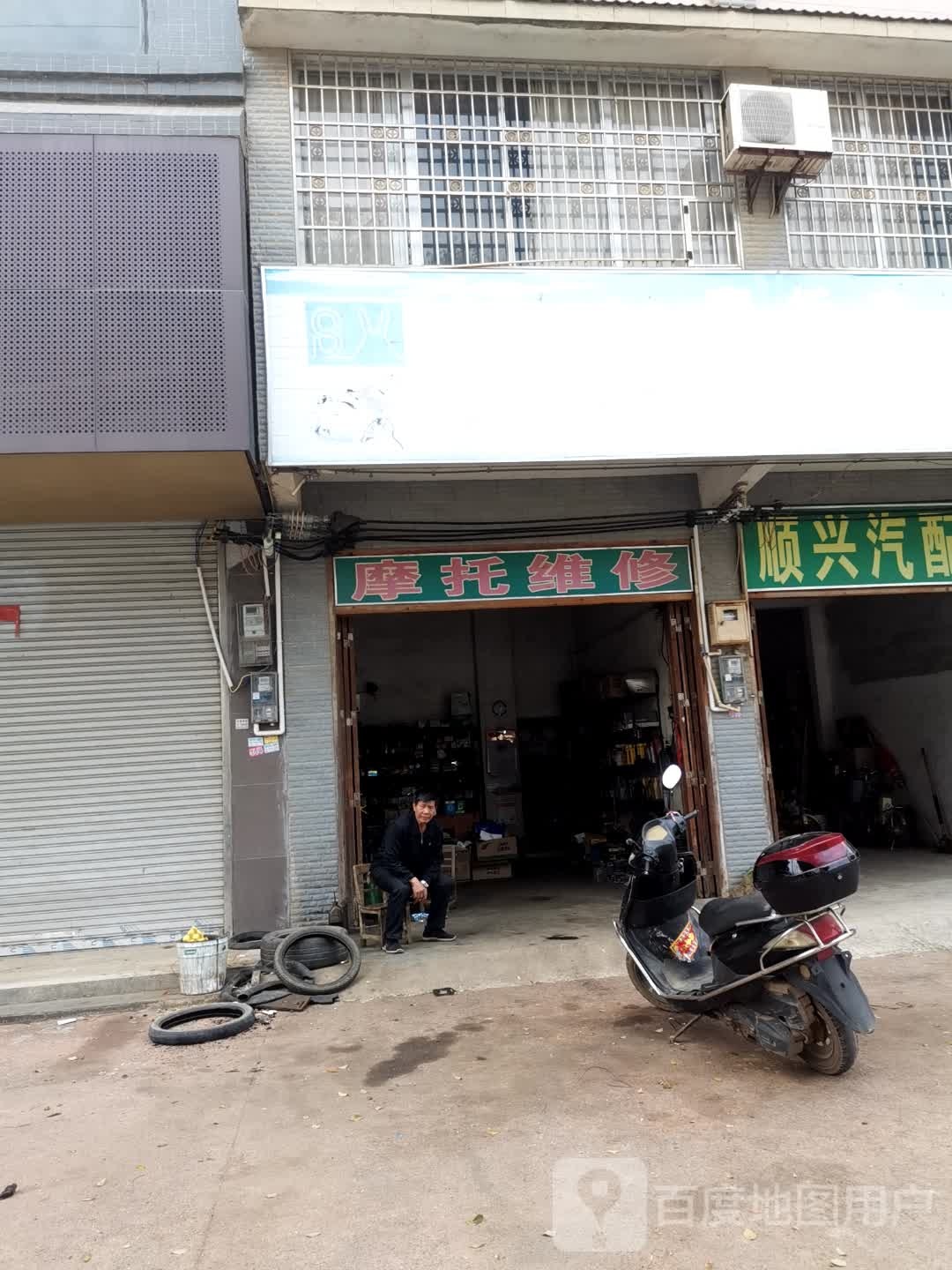 摩托维修
