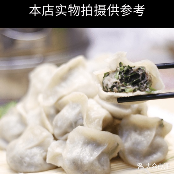 丽嫂饺子春饼