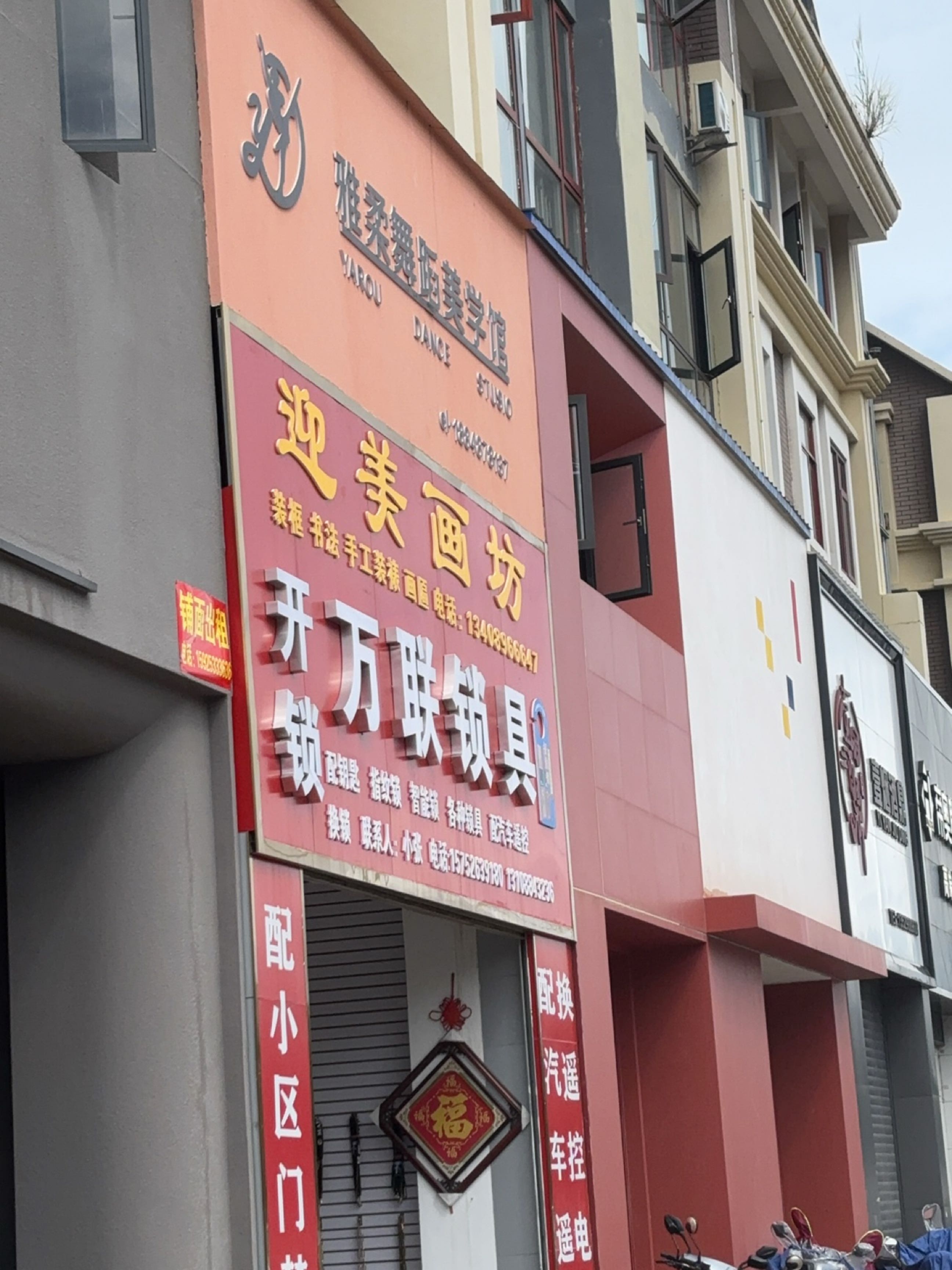 万联锁具