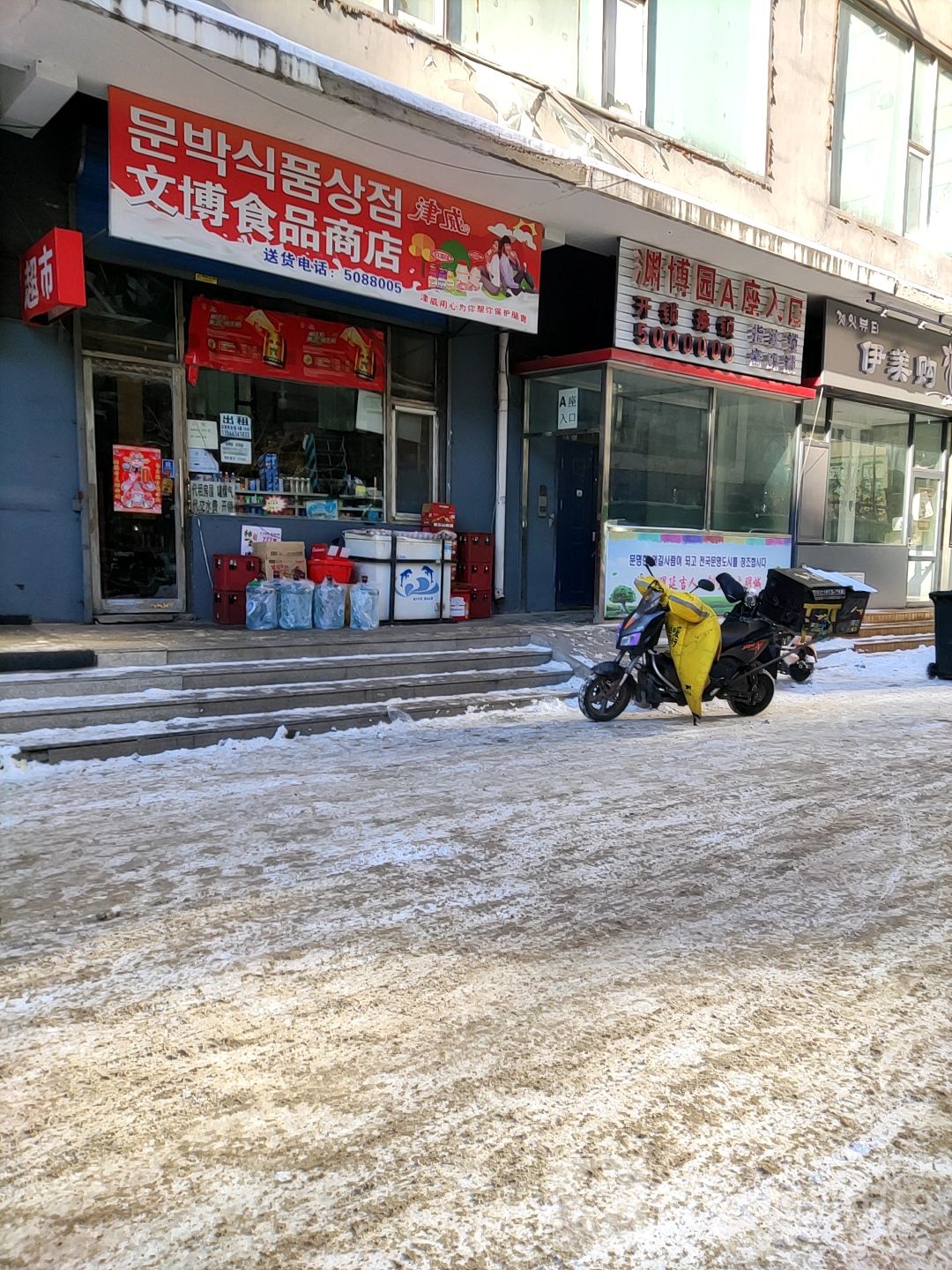文博食品商店