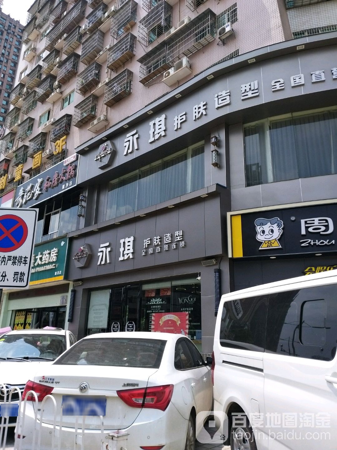 永琪护发造型(星沙店)