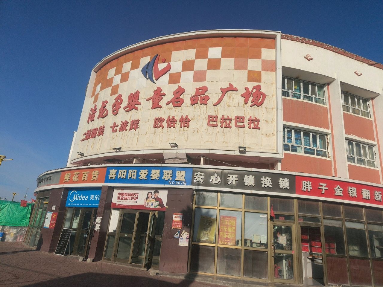 胖子金银翻新