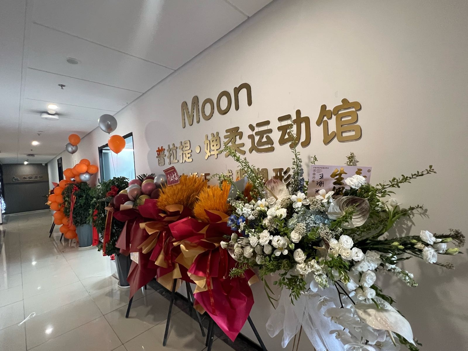 易小妹Moon普拉提婵柔运动馆