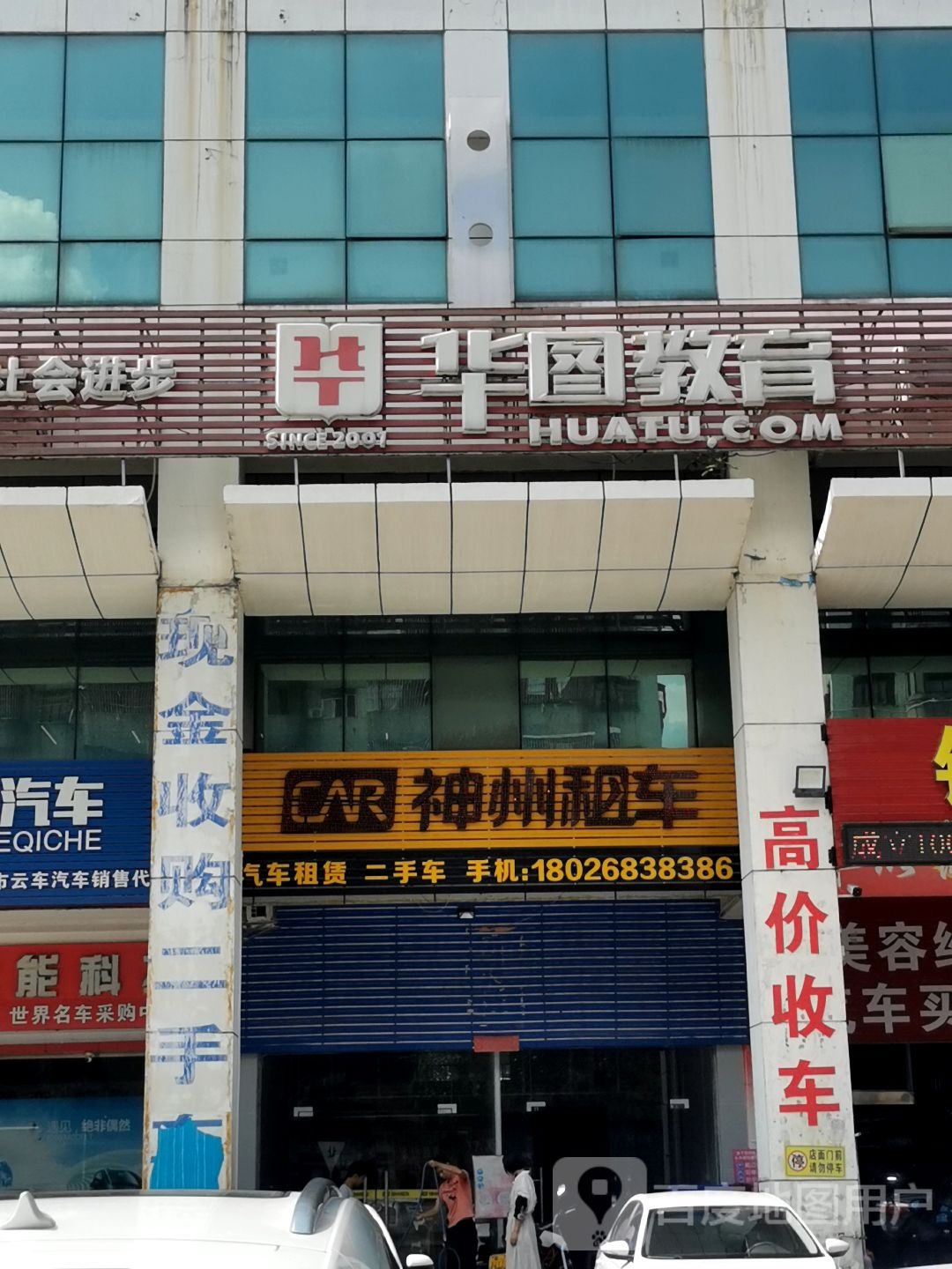 神州租车(蓬江店)