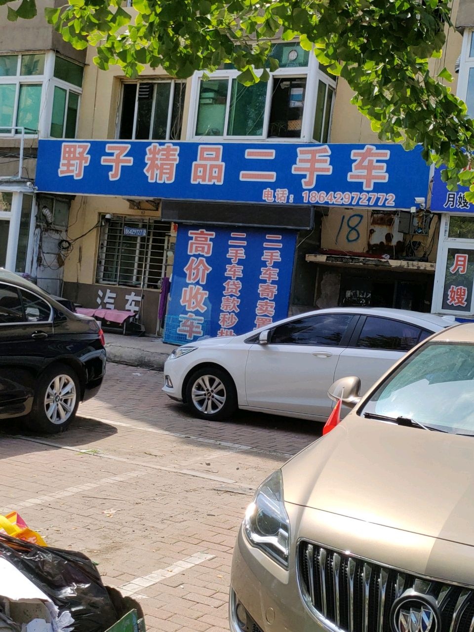 野子精品二手车