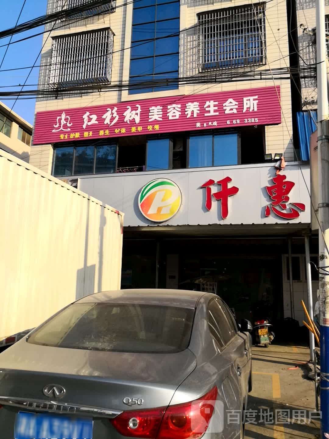 仟惠生活超市