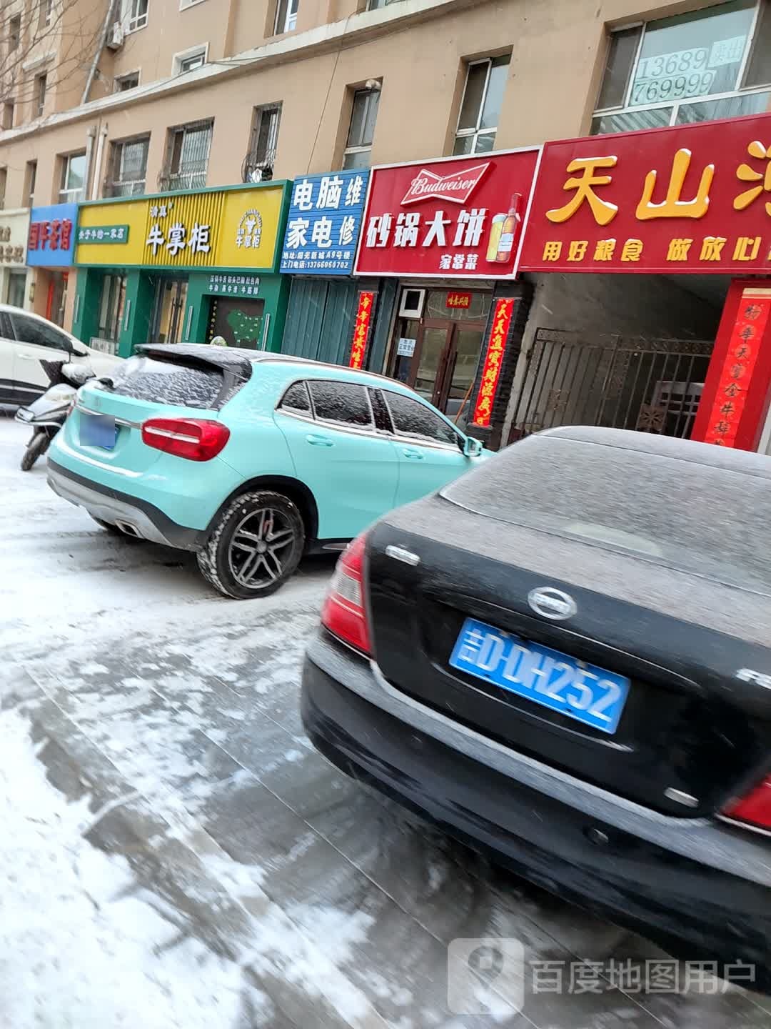 清真牛掌柜(龙山店)