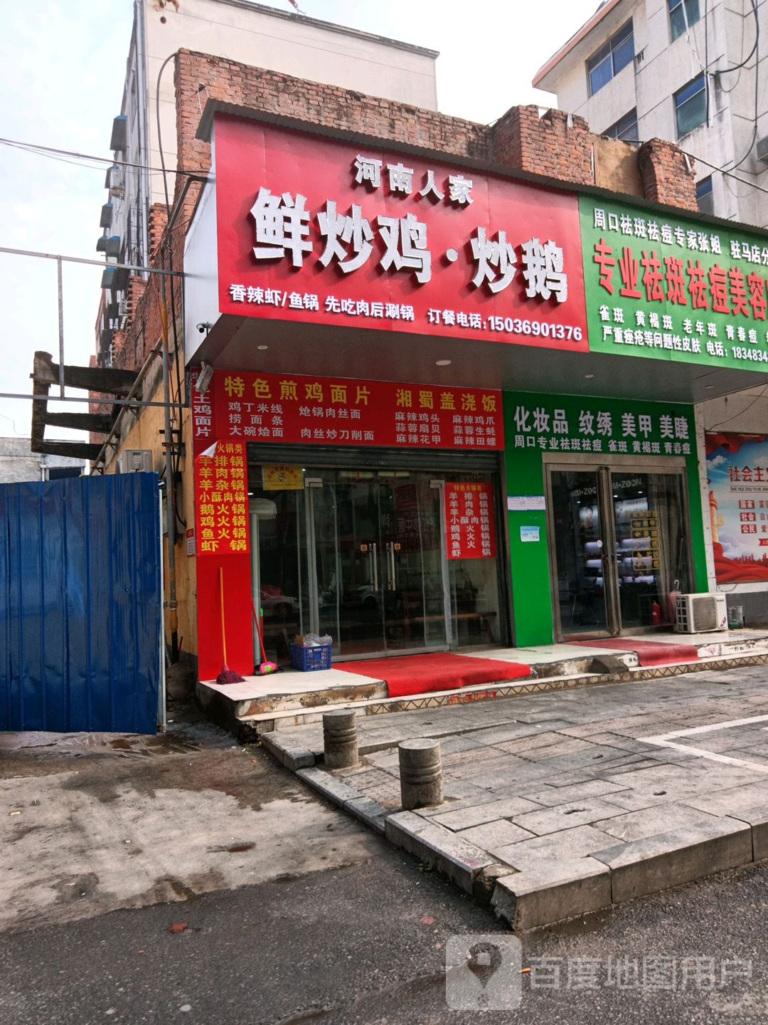 河南之家鲜炒鸡炒鹅