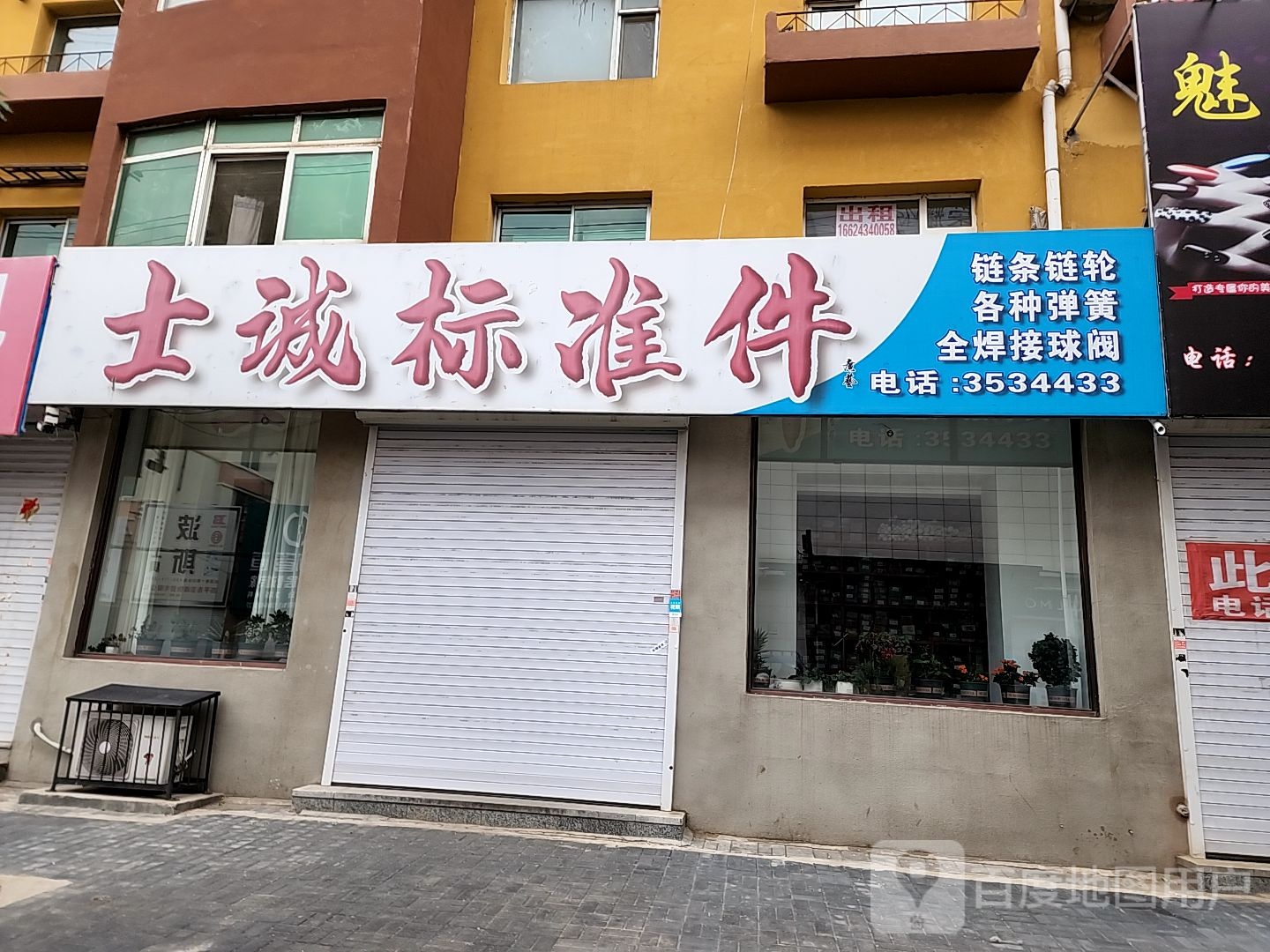 士诚标准店