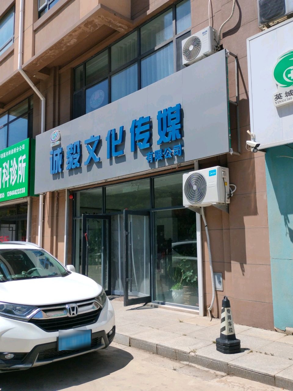 诚毅文化传媒有限公司