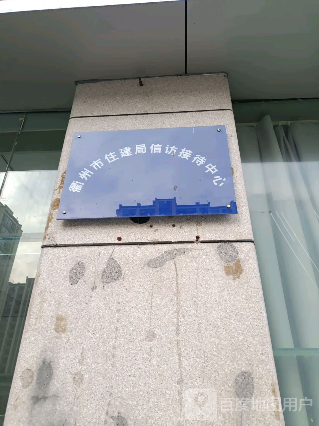 衢州市住建局信访接待中心