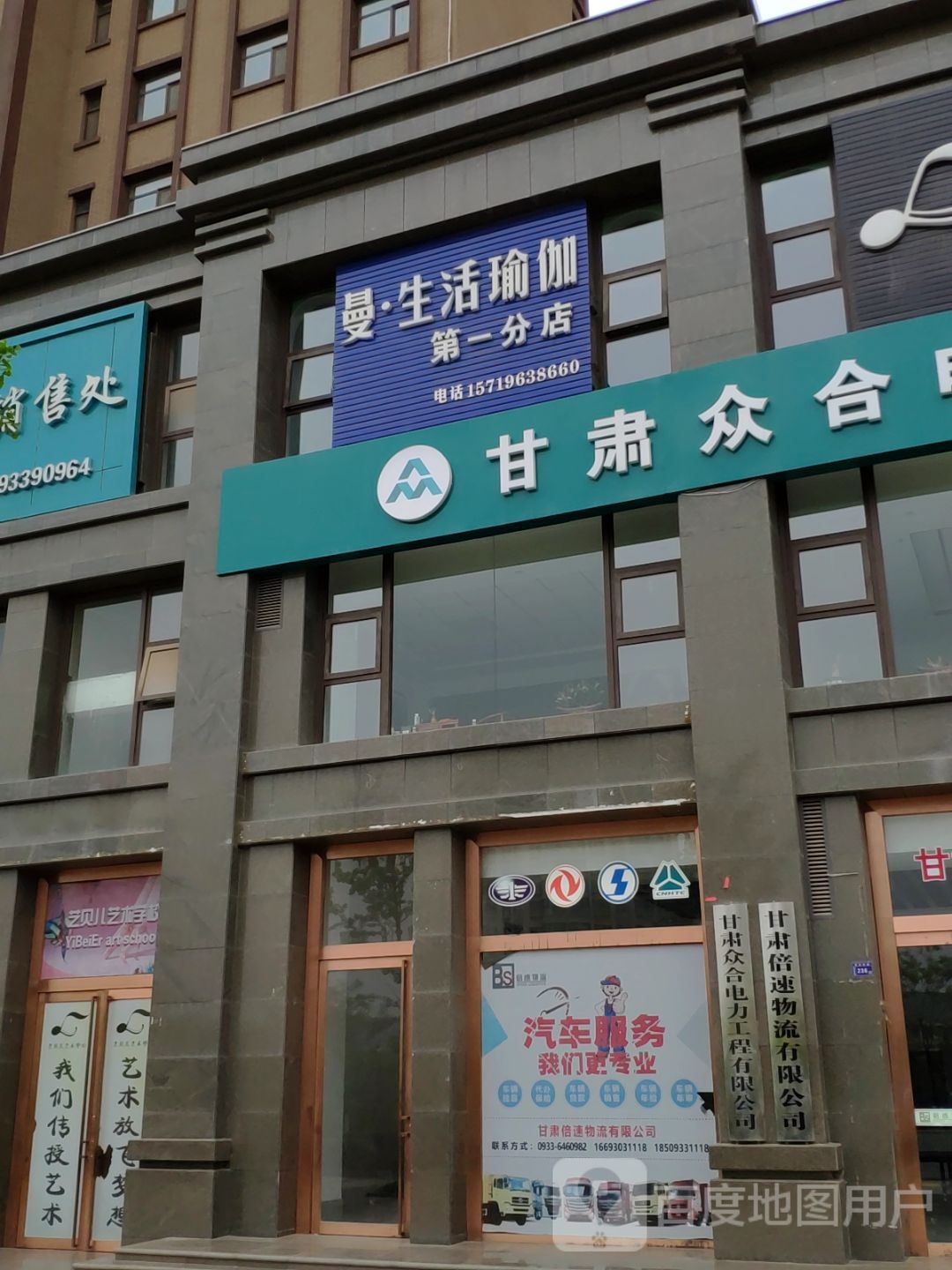 曼·生活瑜伽(第一分店)