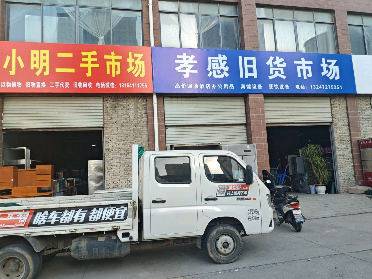 小明二手市场(金张湾花园店)