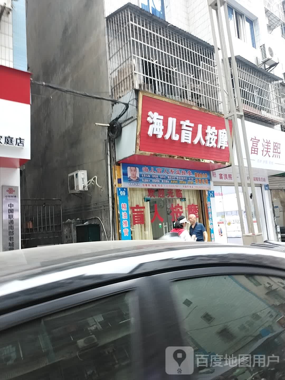 海儿盲人按摩