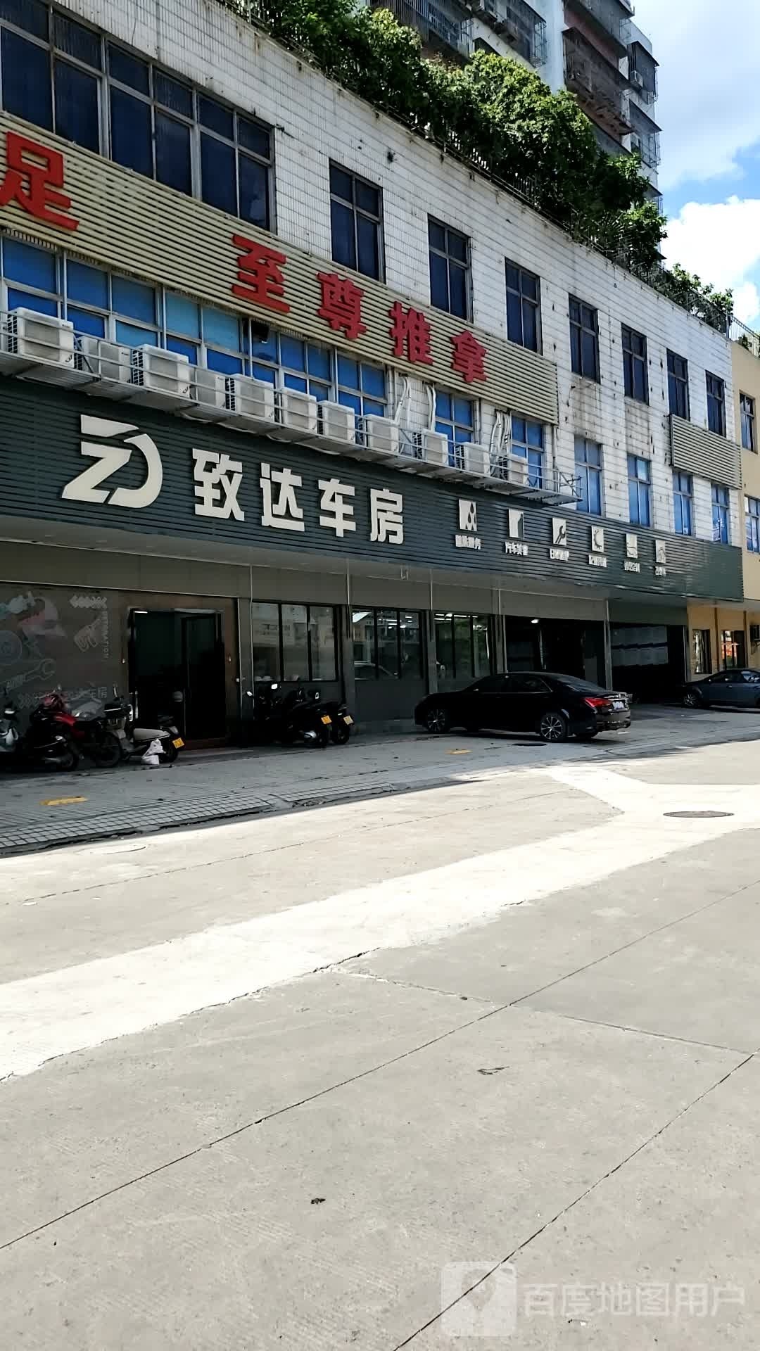 至尊氏推拿