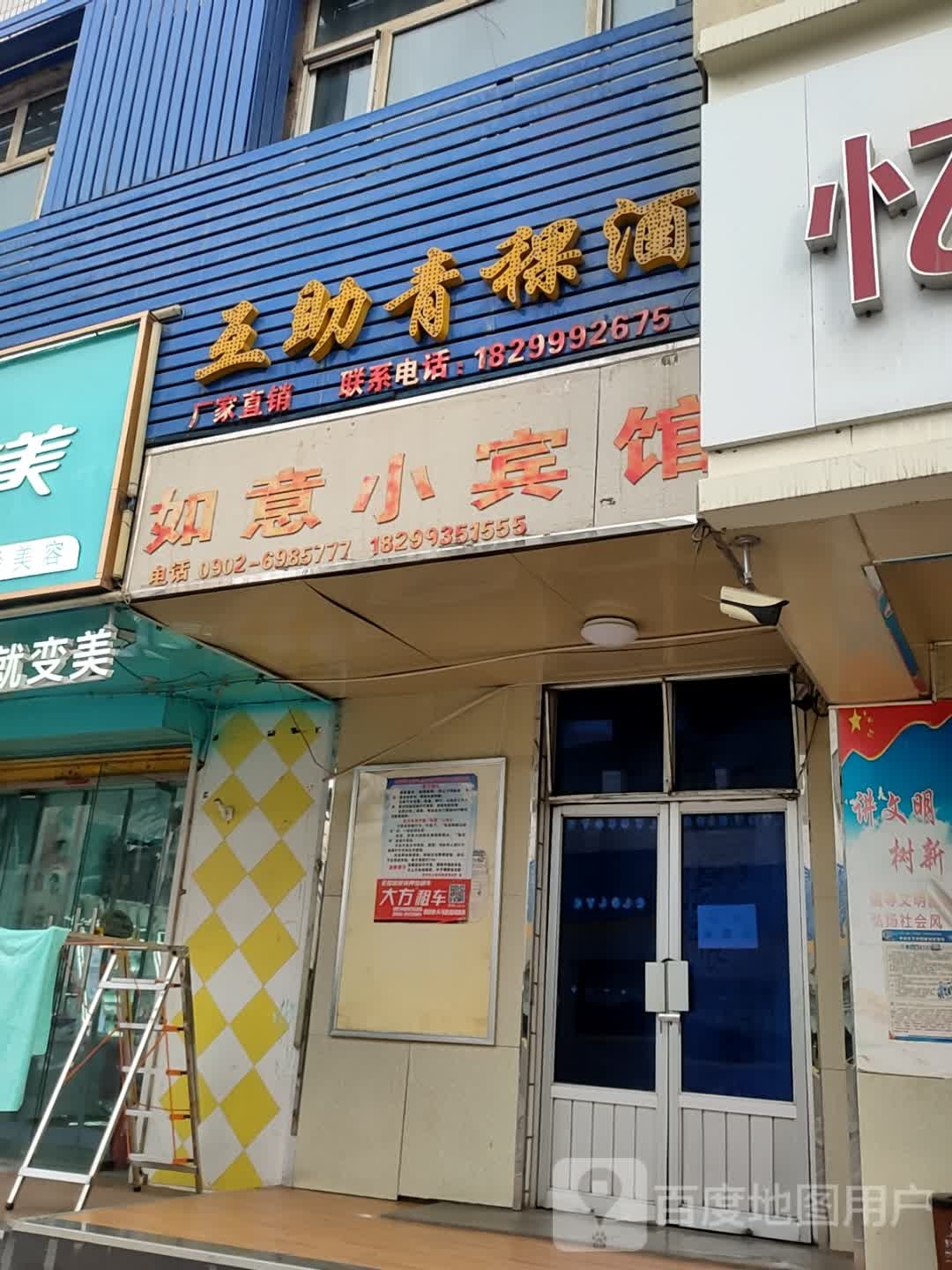 如易小宾馆(天马路店)