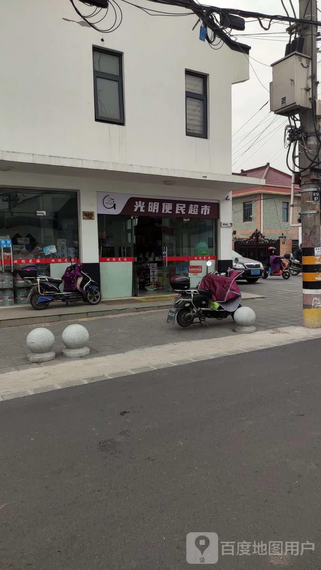 光明便利超市