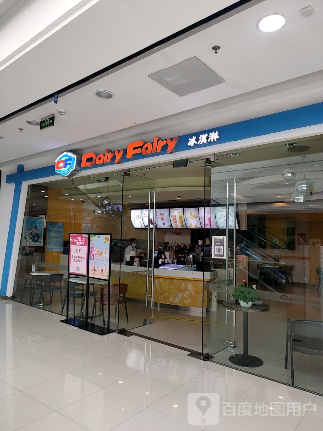 df卖冰淇淋(万达广场满洲里店)